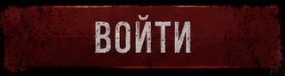 Вход